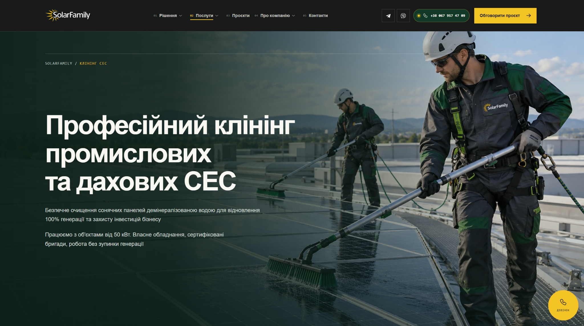 SolarFamily service page for professional cleaning of industrial and rooftop solar installations