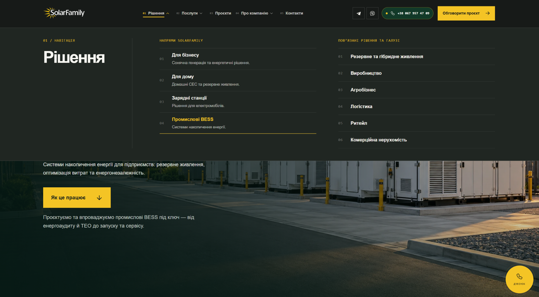 SolarFamily expanded solutions menu showing energy solutions and related industries