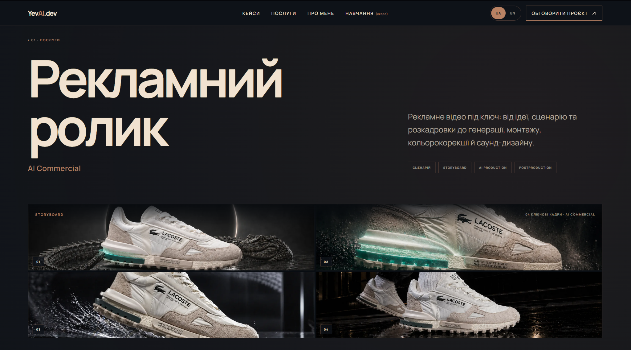 YevAI.dev AI Commercial service page with the complete Lacoste storyboard