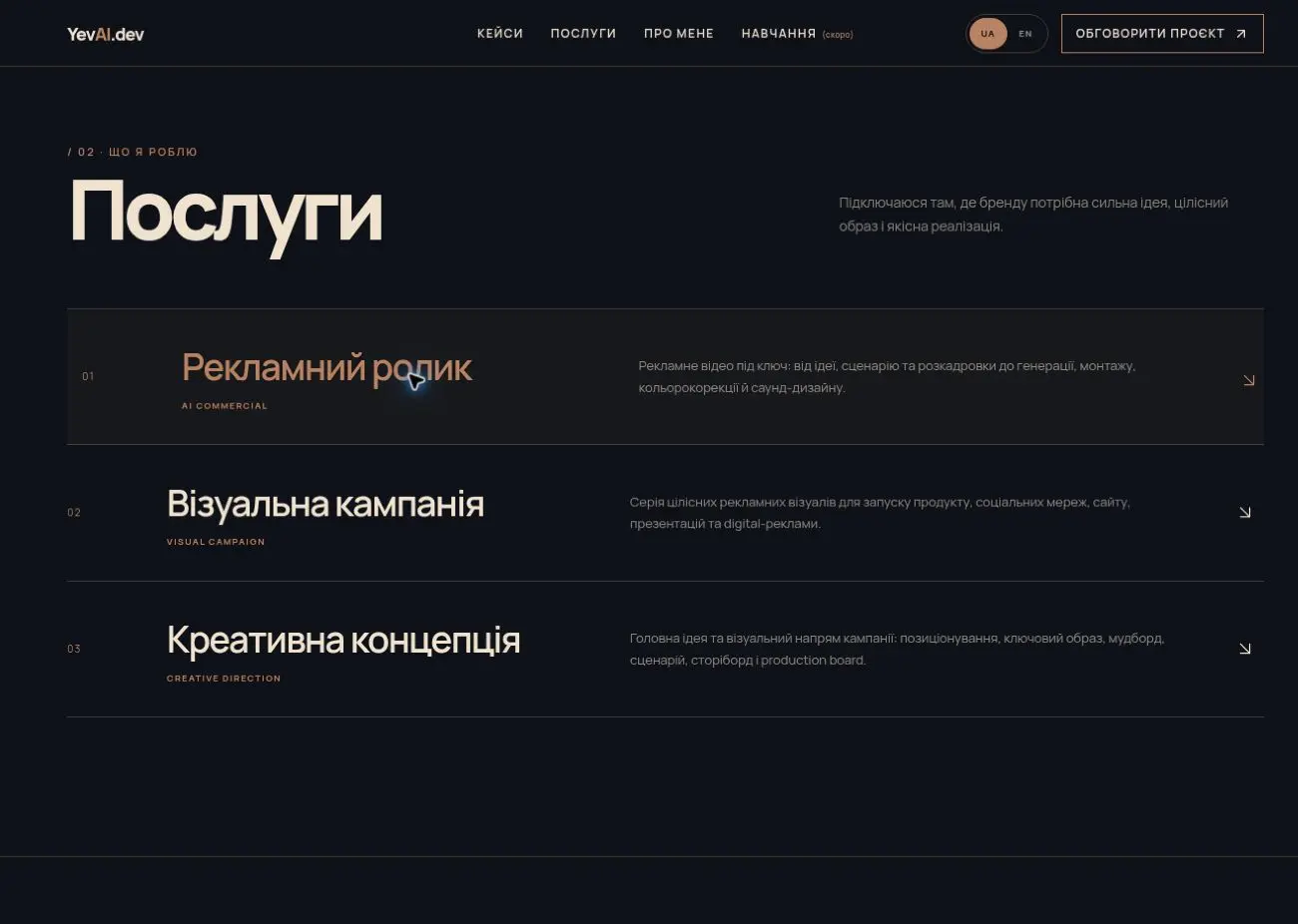 The first YevAI.dev service row on hover